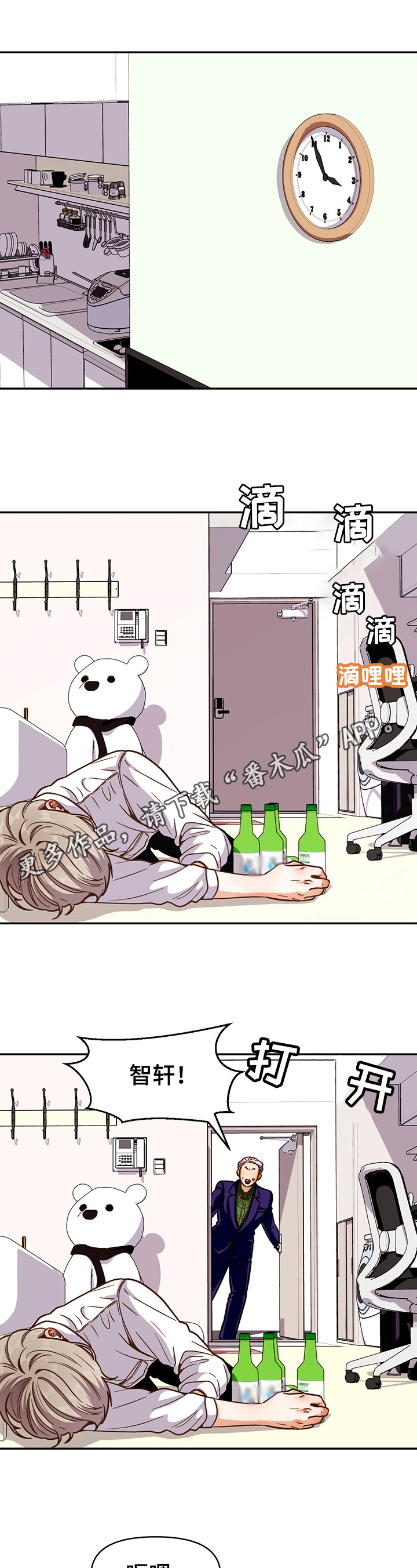 恋爱订单漫画,第45章：想得到1图