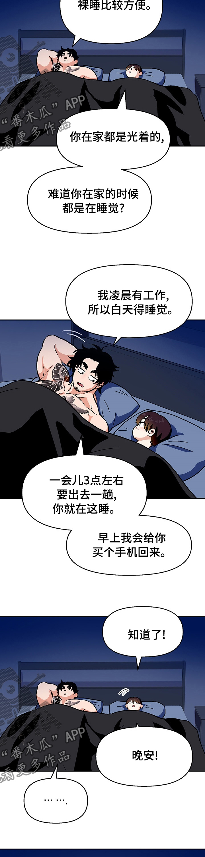 恋爱订单漫画,第94章：【第二季】要梦到我哦2图