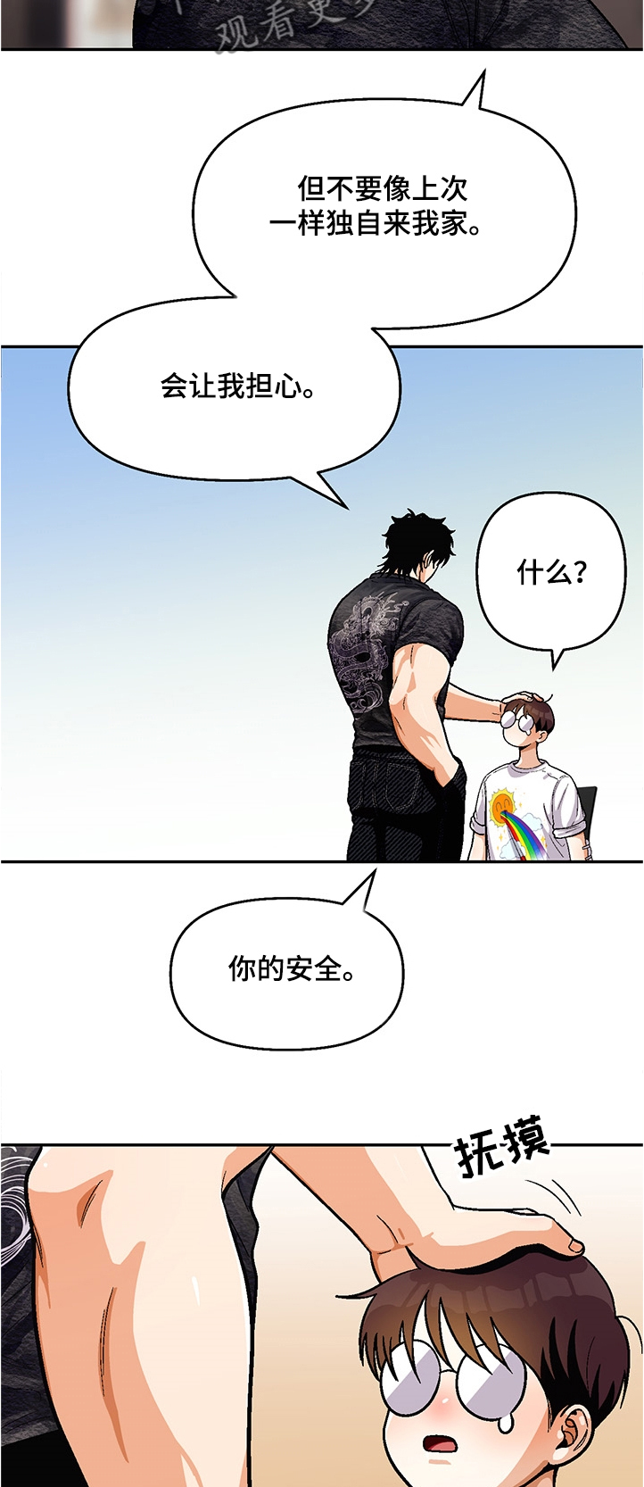 恋爱订单漫画,第114章：【第二季】最后的机会2图