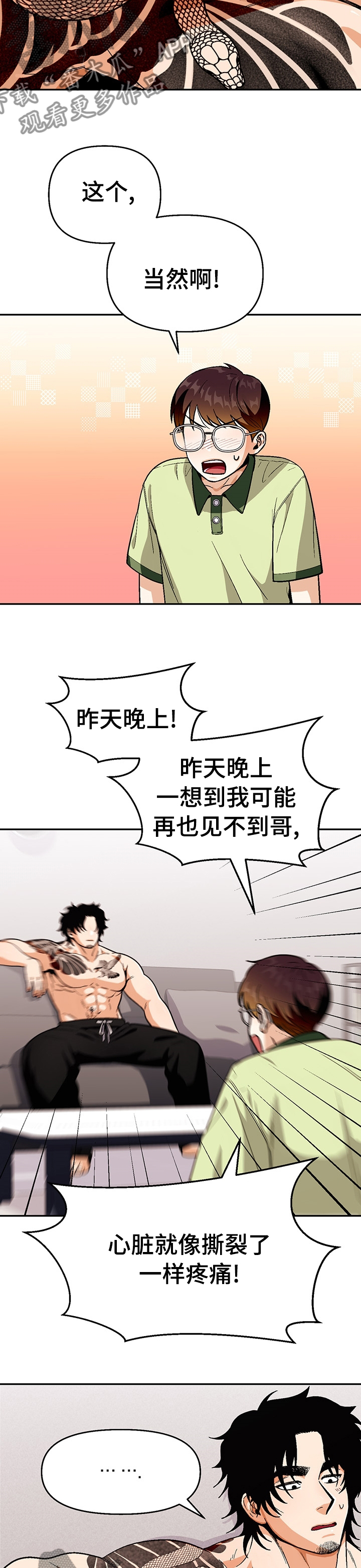 恋爱订单漫画,第89章：【第二季】我很满意你的觉悟2图