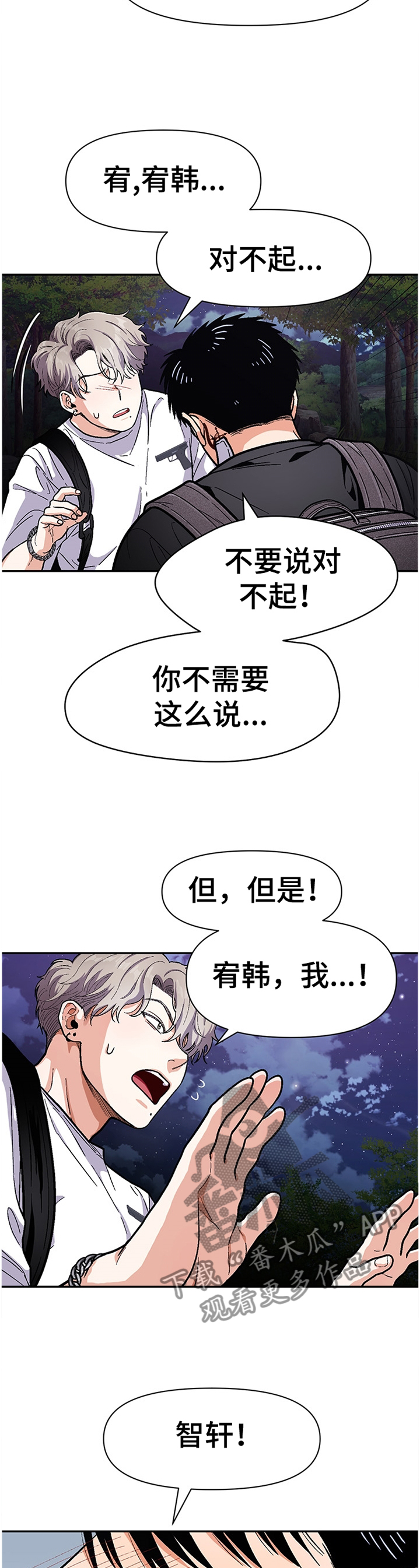 恋爱订单漫画,第58章：自说自话1图