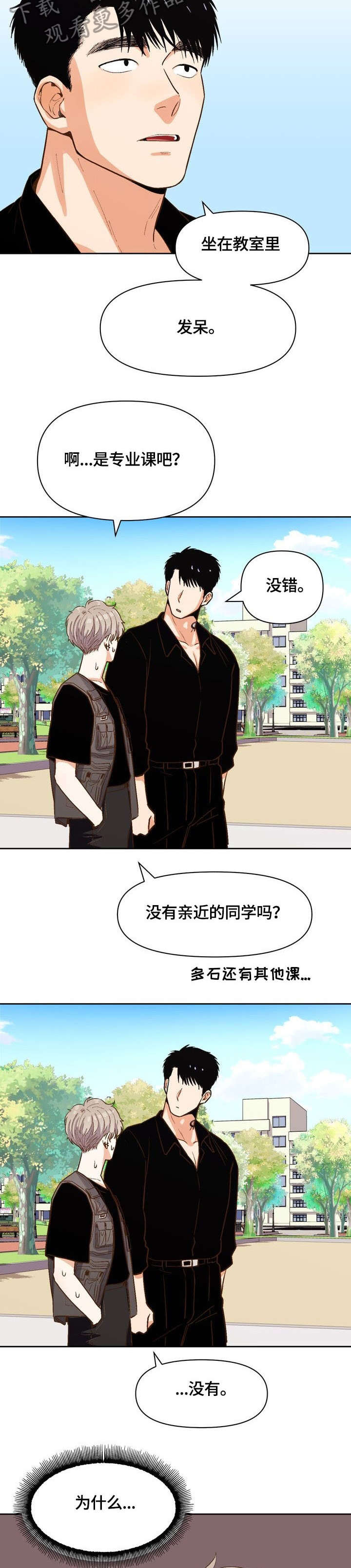 恋爱订单漫画,第24章：再见2图