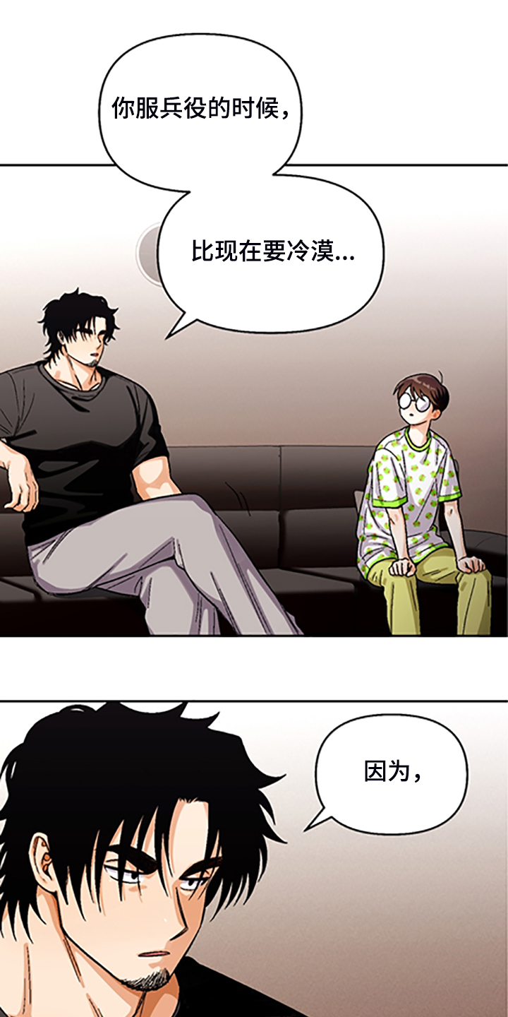 恋爱订单漫画,第155章：【第二季】因为你笨2图