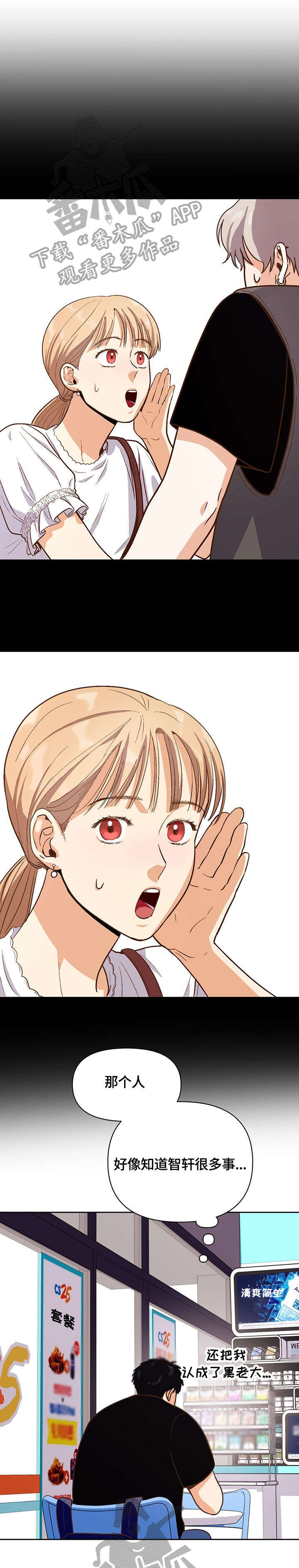 恋爱订单漫画,第29章：快走1图