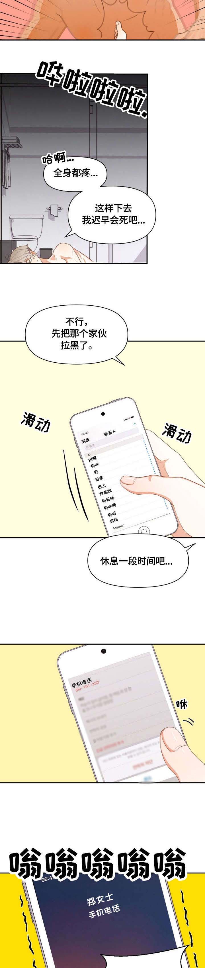 恋爱订单漫画,第1章：恶心2图
