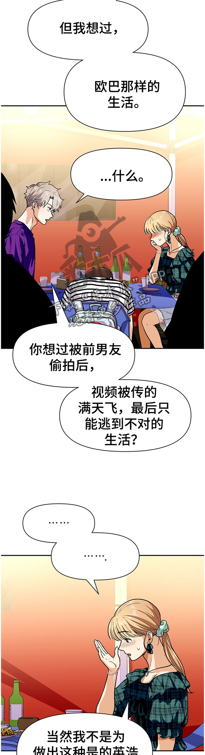 恋爱订单漫画,第65章：告白计划1图