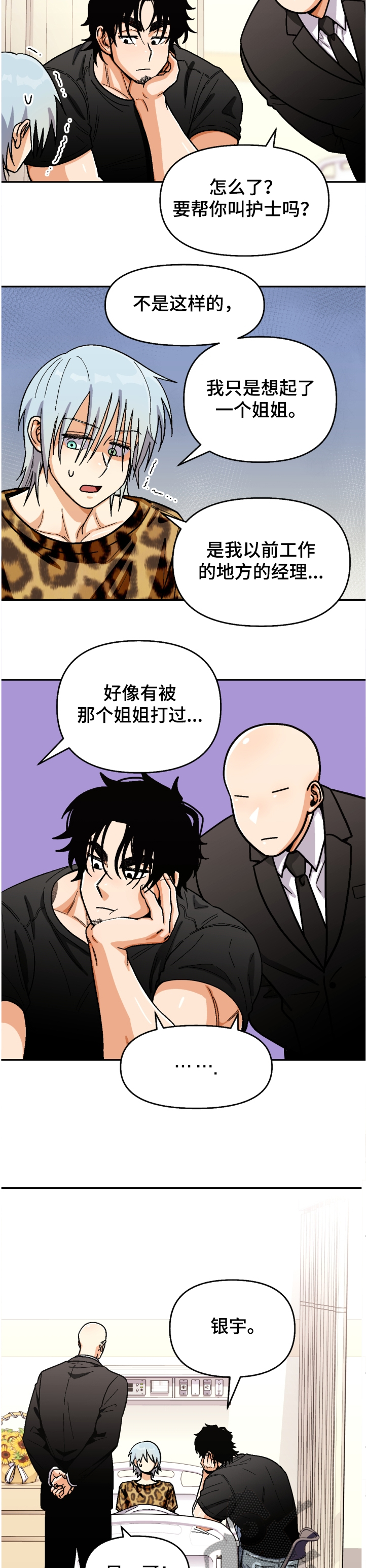 恋爱订单漫画,第136章：【第二季】草雅2图