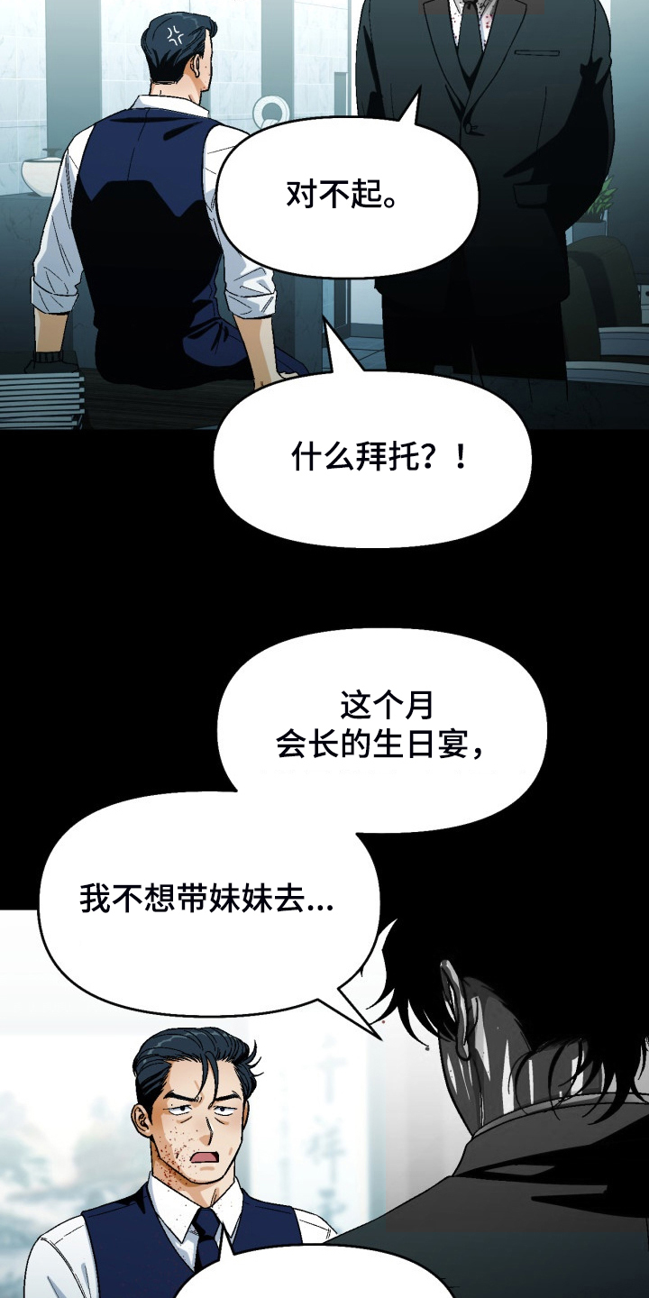 恋爱订单漫画,第164章：【第二季】不情之请2图