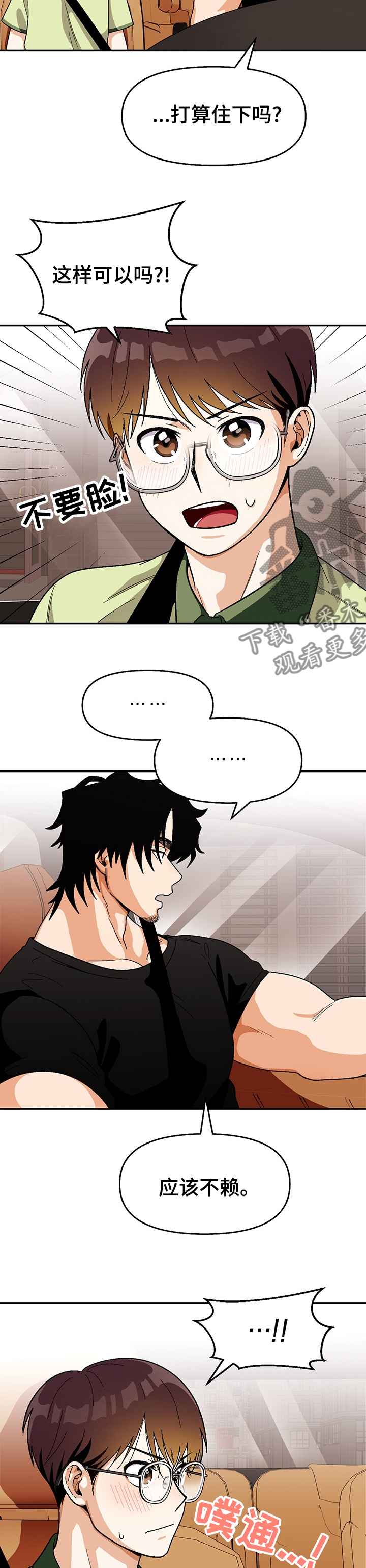 恋爱订单漫画,第102章：【第二季】我说的是衣服2图