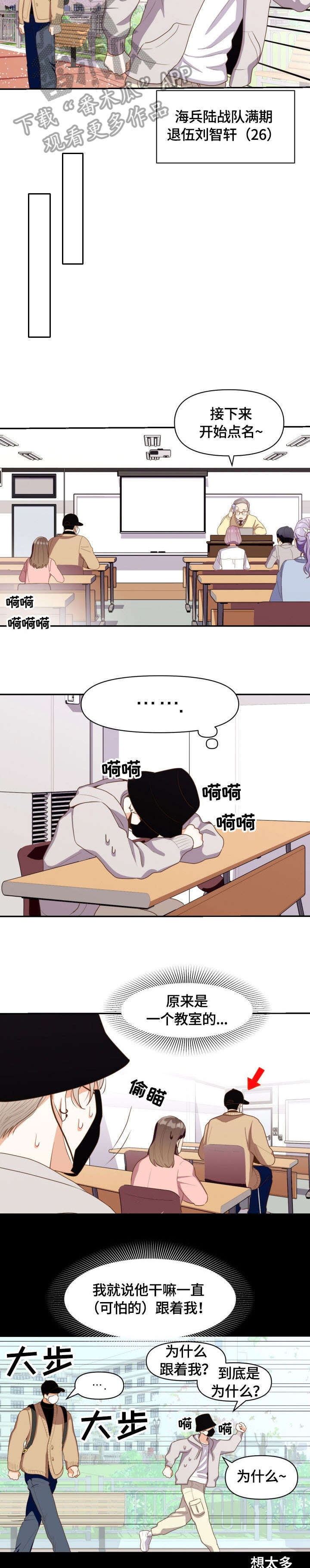 恋爱订单漫画,第2章：受气包1图