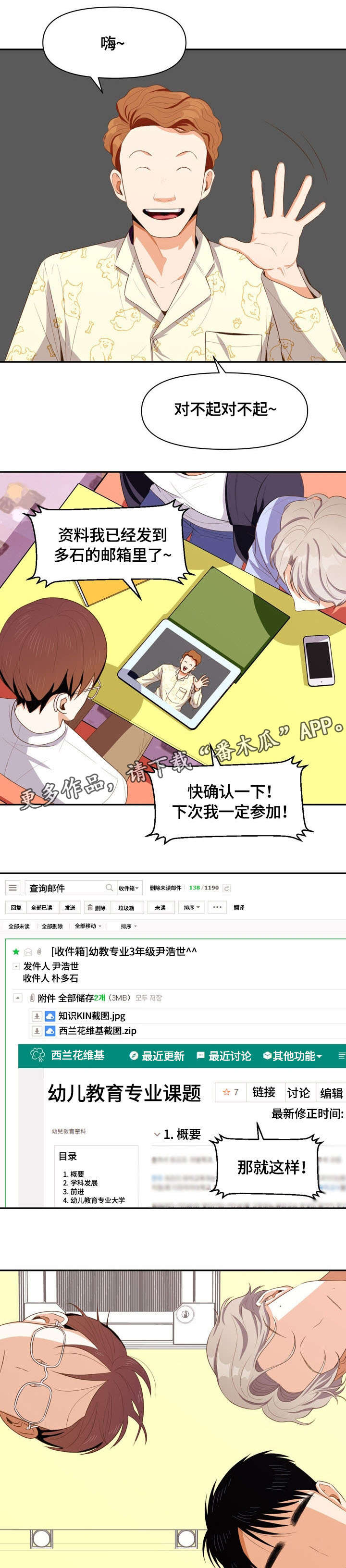 恋爱订单漫画,第8章：闹腾1图