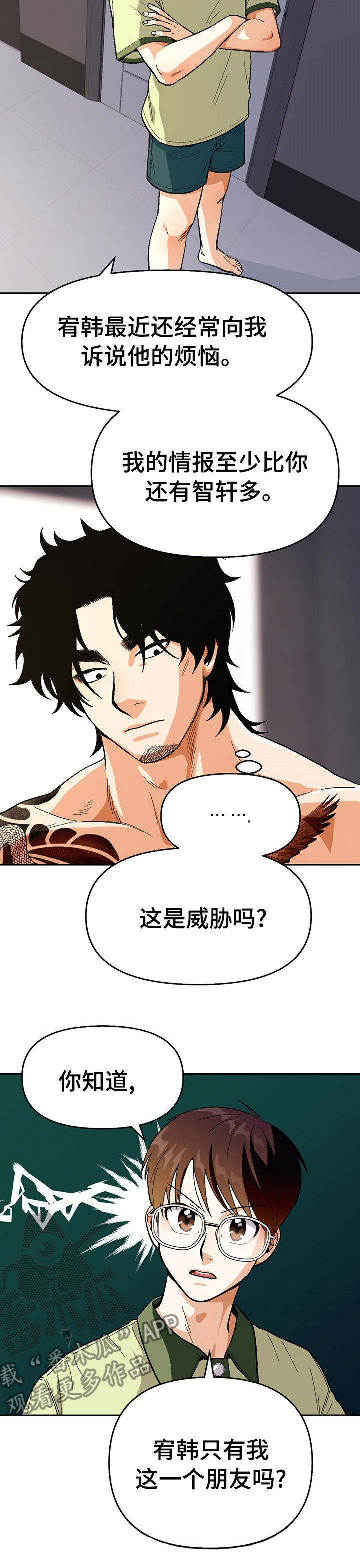 恋爱订单漫画,第88章：【第二季】我要帮助你1图