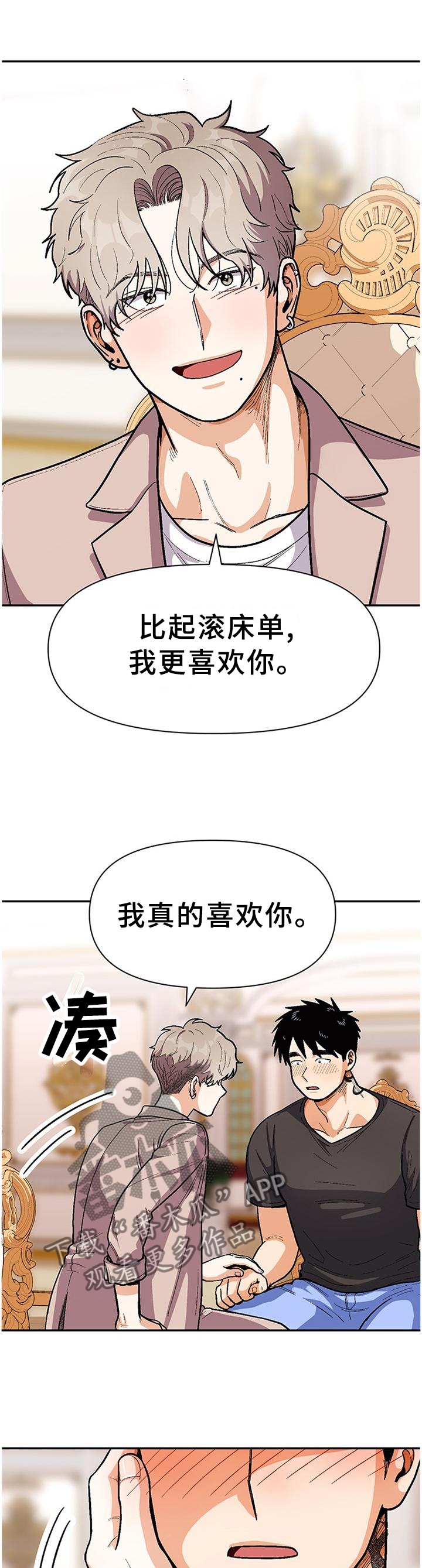 恋爱订单漫画,第72章：想知道我的全部吗1图