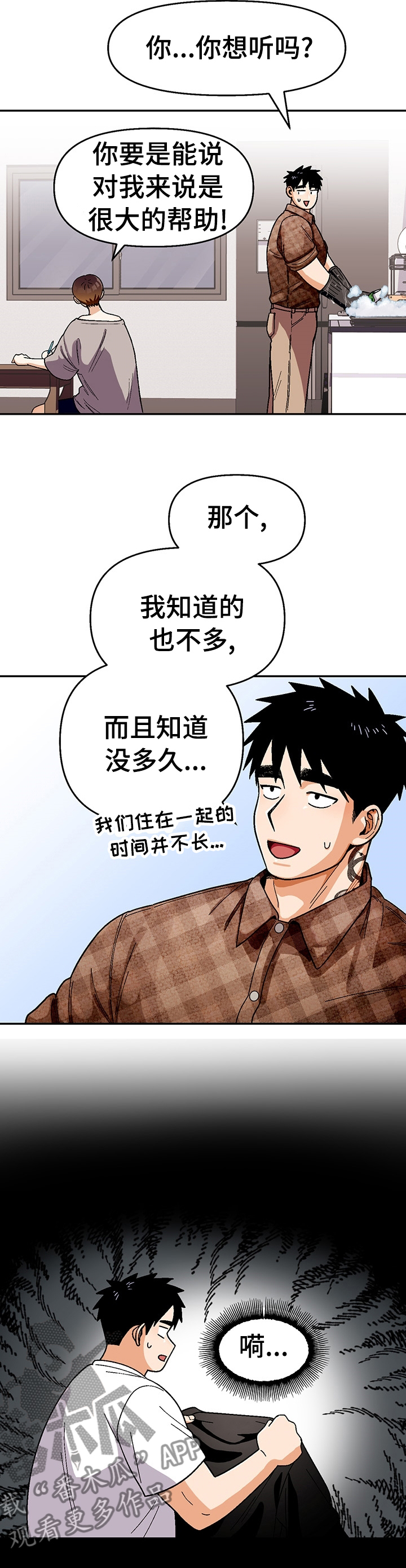 恋爱订单漫画,第99章：【第二季】并不想知道1图