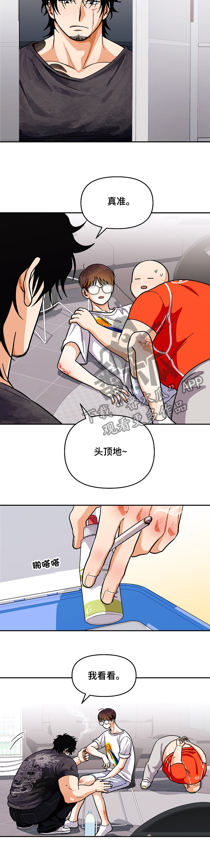 恋爱订单漫画,第112章：【第二季】你喜欢我1图