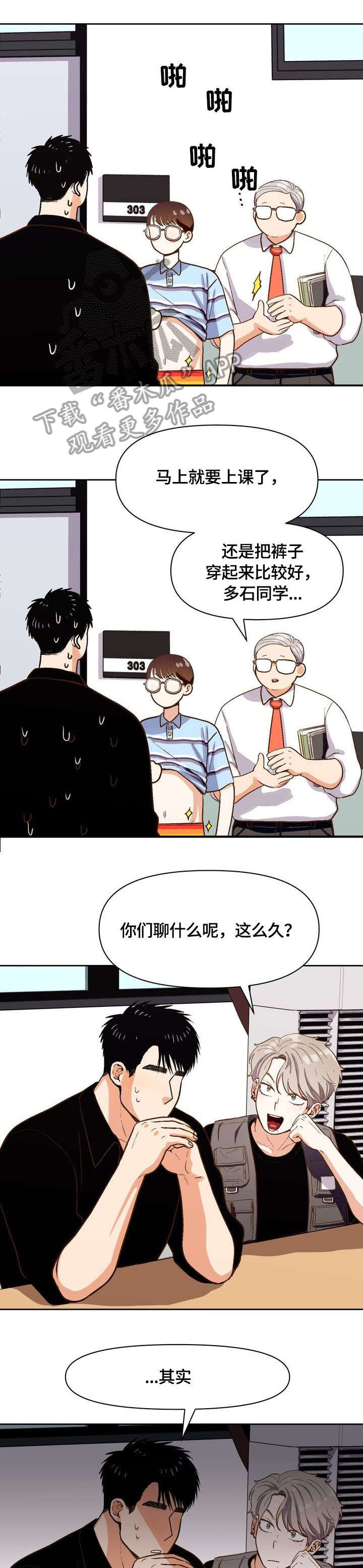 恋爱订单漫画,第23章：可爱2图
