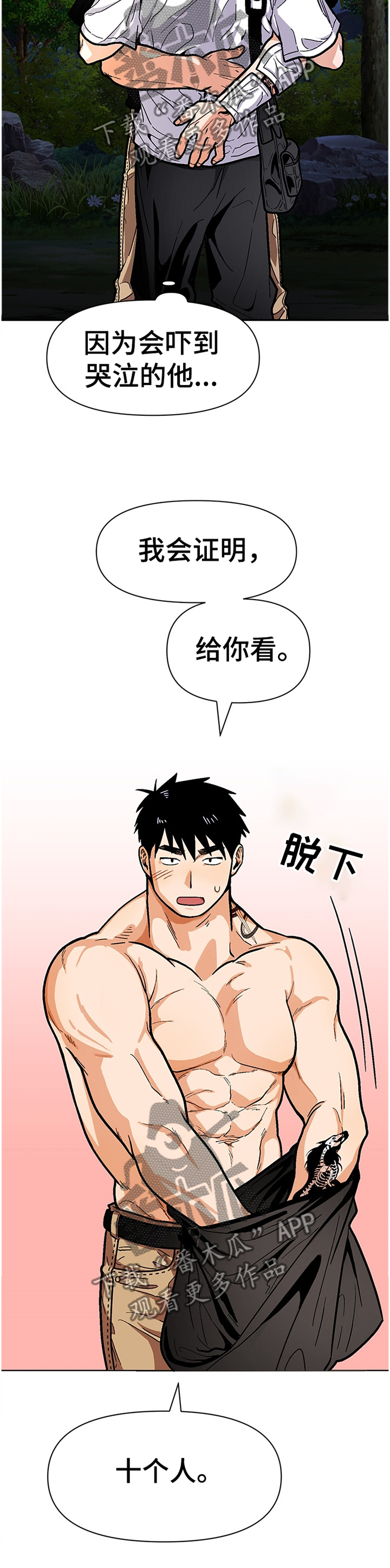 恋爱订单漫画,第60章：我喜欢1图