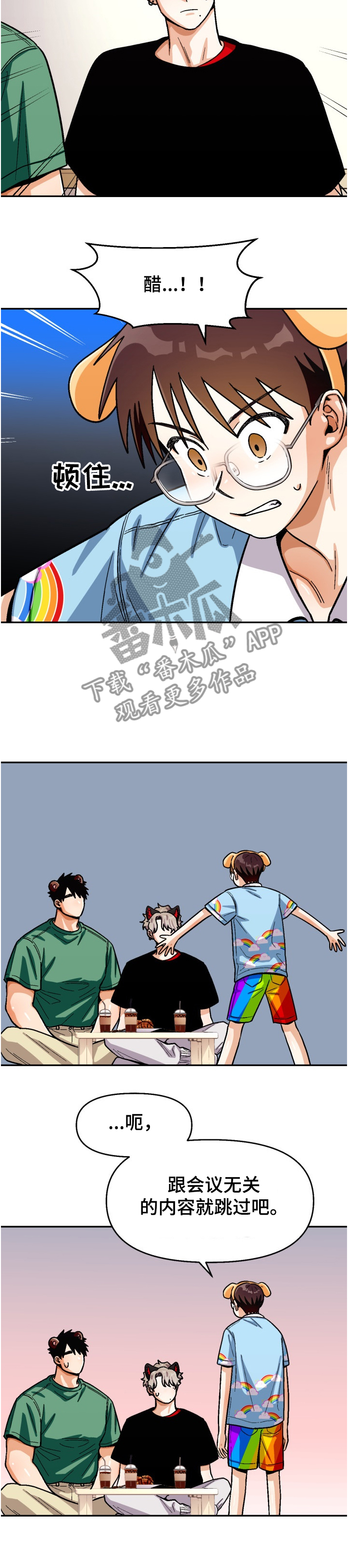 恋爱订单漫画,第133章：【第二季】离谱计划1图