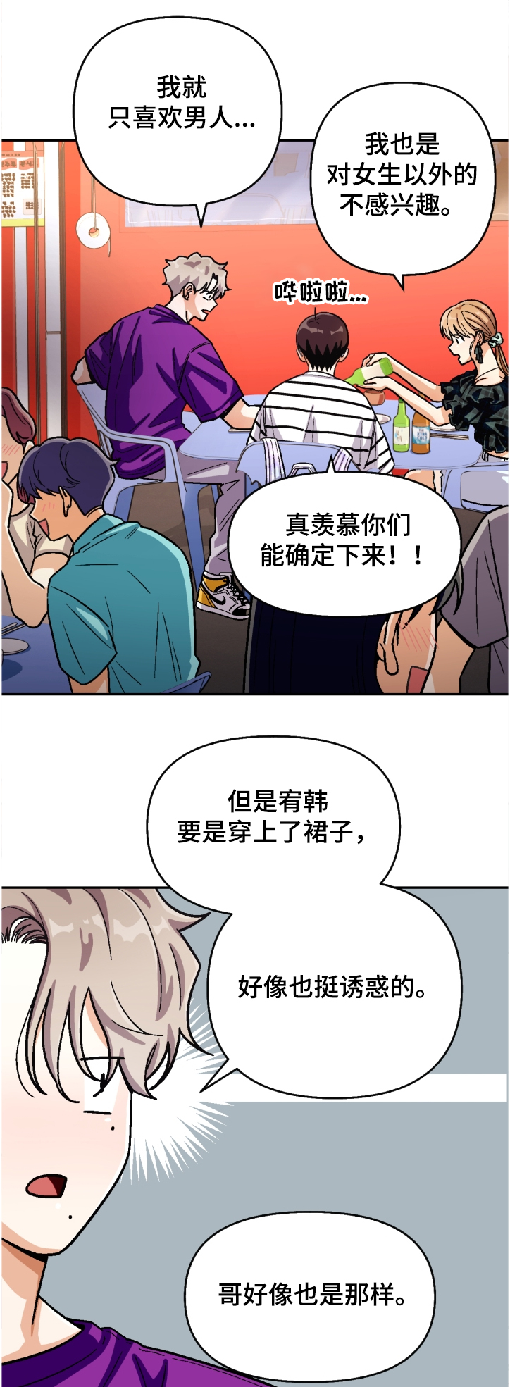 恋爱订单漫画,第136章：【第二季】草雅1图