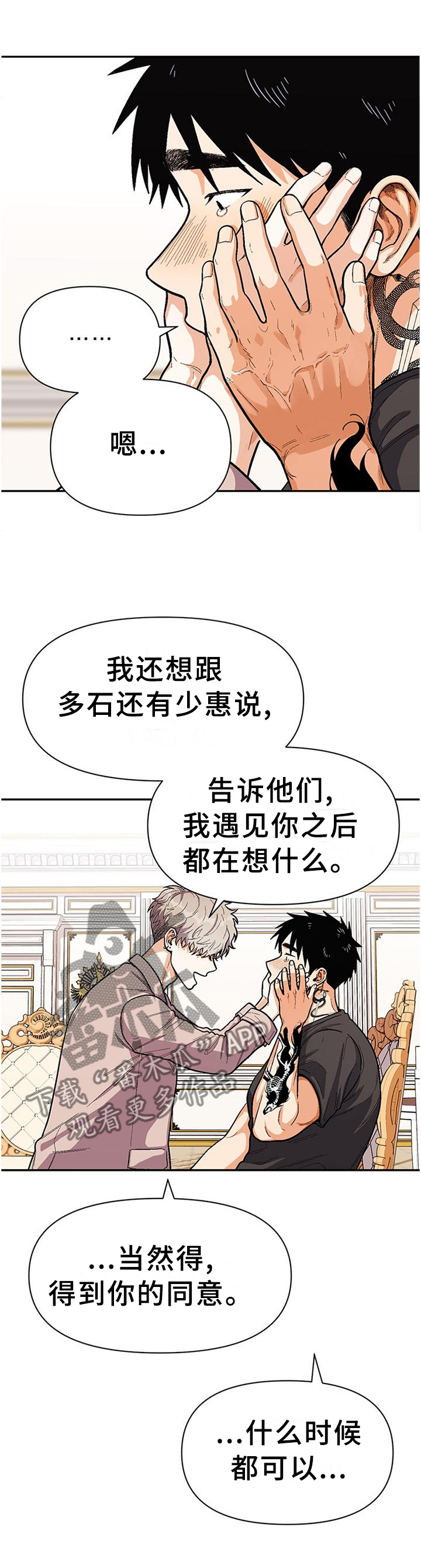 恋爱订单漫画,第73章：两个人就够了1图