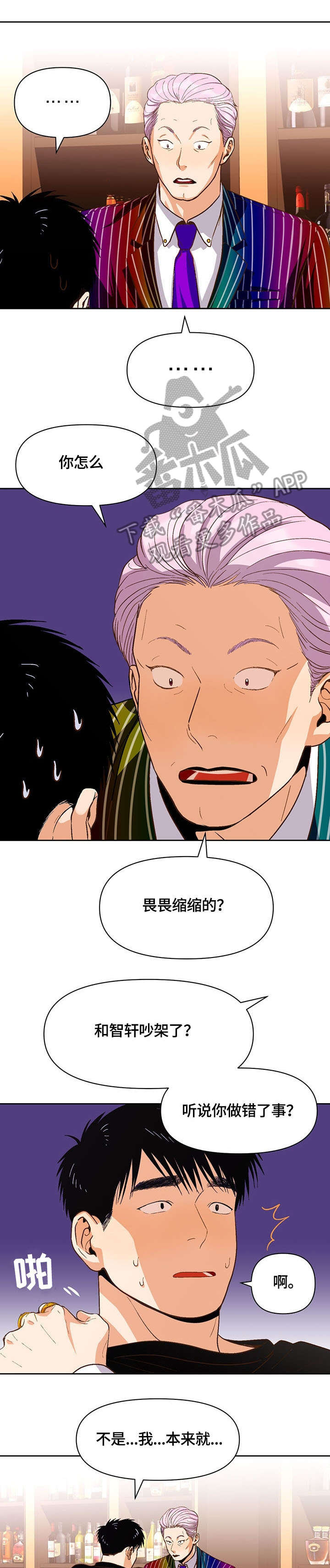 恋爱订单漫画,第31章：压力2图