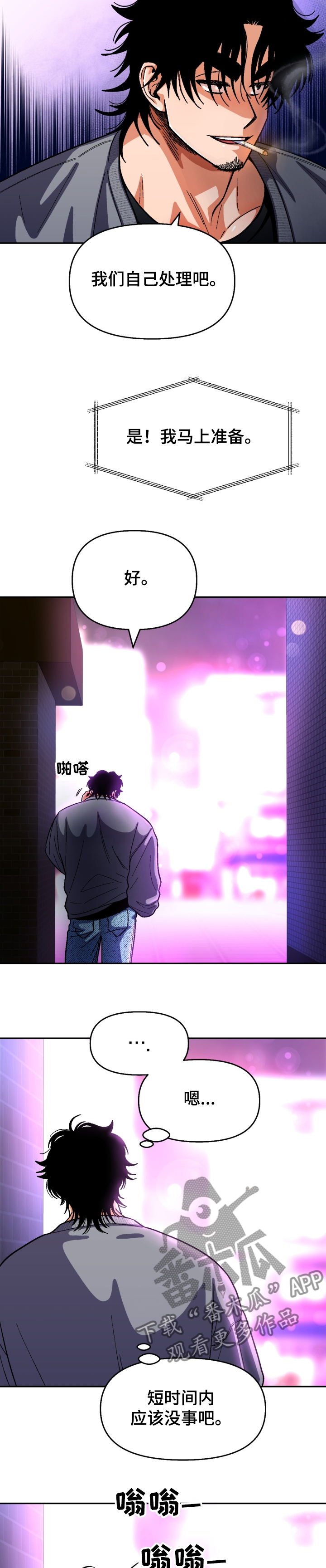 恋爱订单漫画,第137章：【第二季】醉酒误事1图