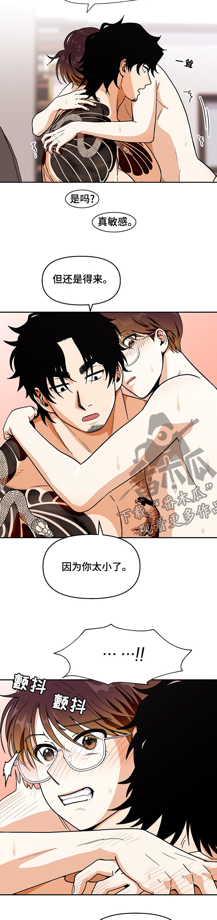 恋爱订单漫画,第93章：【第二季】一起吗2图