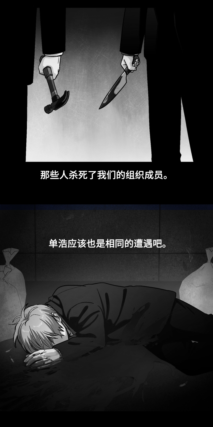 恋爱订单漫画,第152章：【第二季】下不了手2图