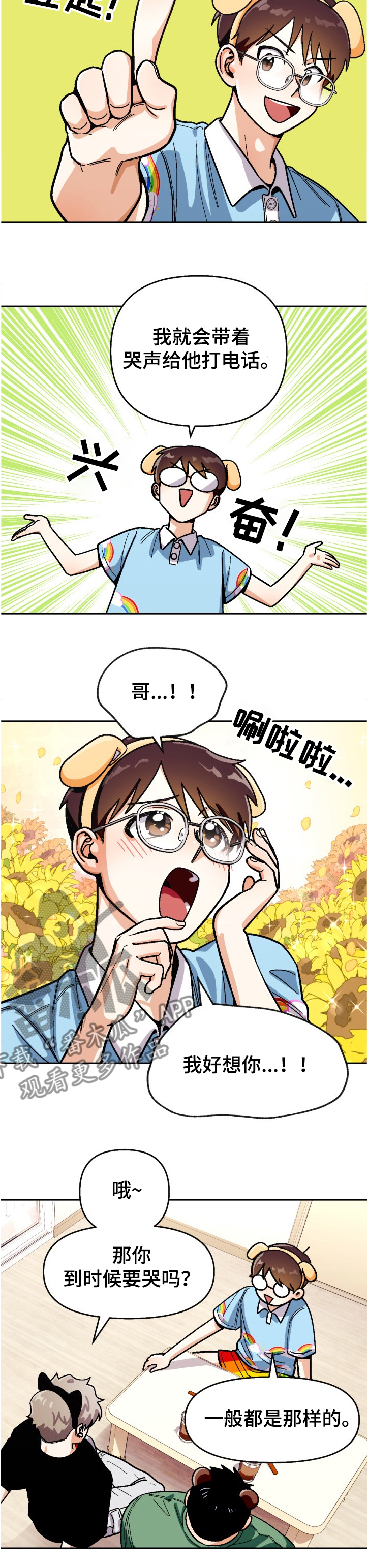 恋爱订单漫画,第134章：【第二季】让他感受失落2图