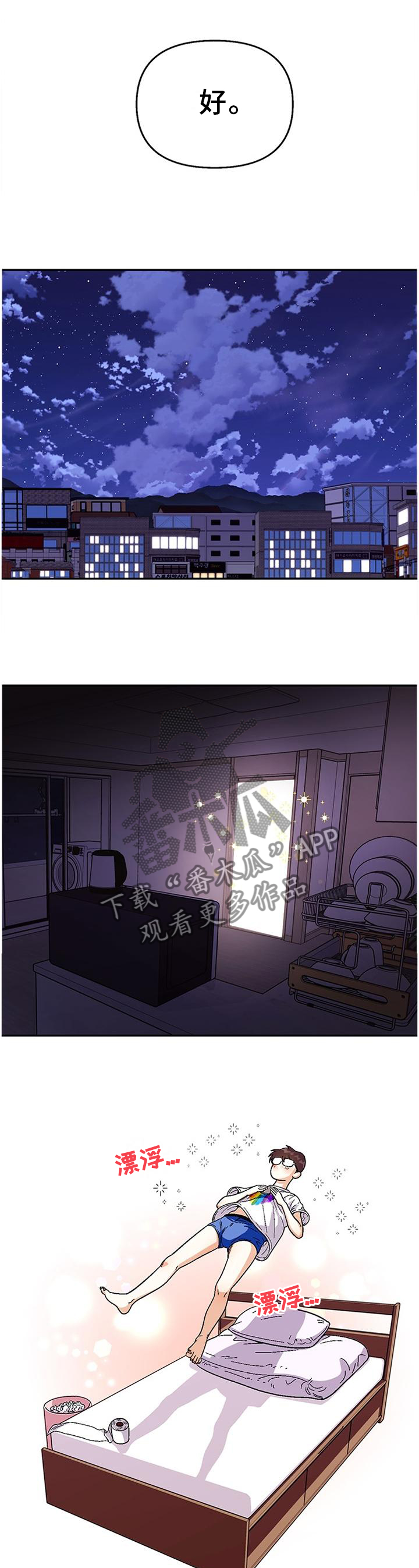 恋爱订单漫画,第82章：【第二季】脚滑1图