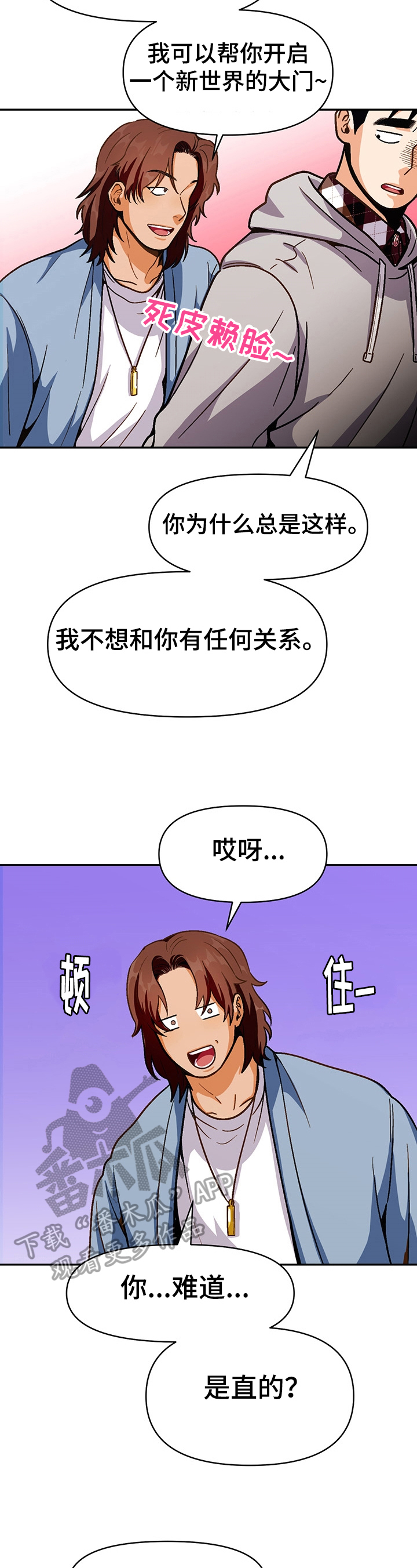 恋爱订单～再来一份接档免费观看漫画,第46章：丢脸2图