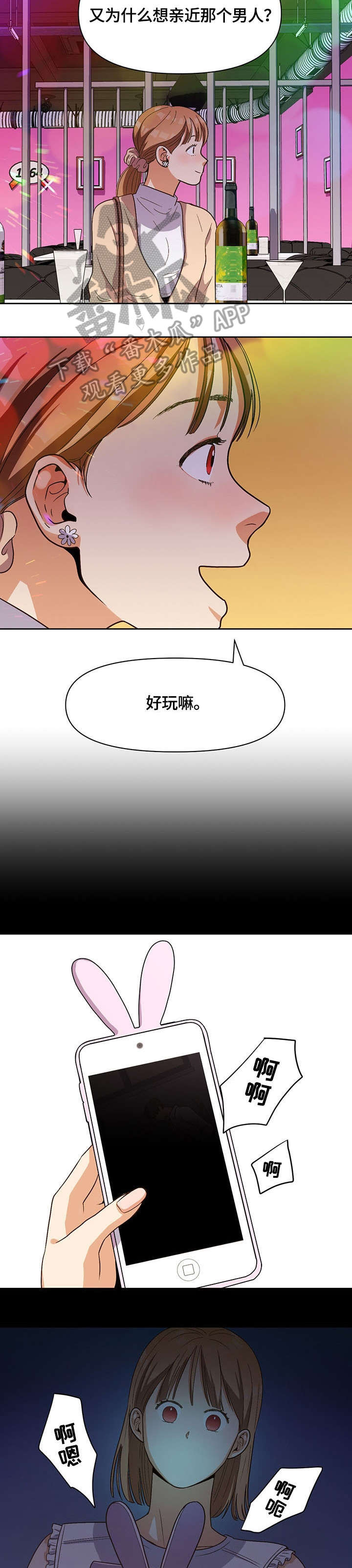 恋爱订单漫画,第27章：偷窥1图