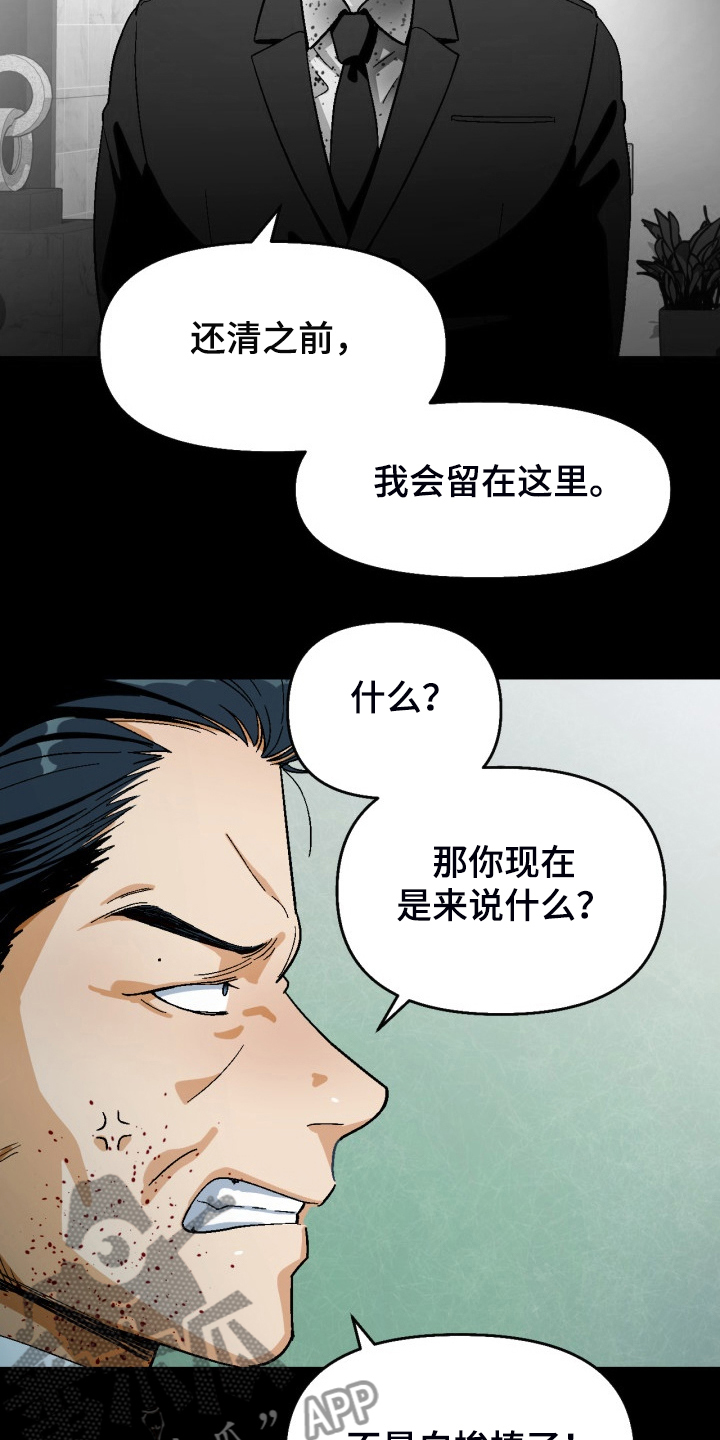 恋爱订单漫画,第164章：【第二季】不情之请2图