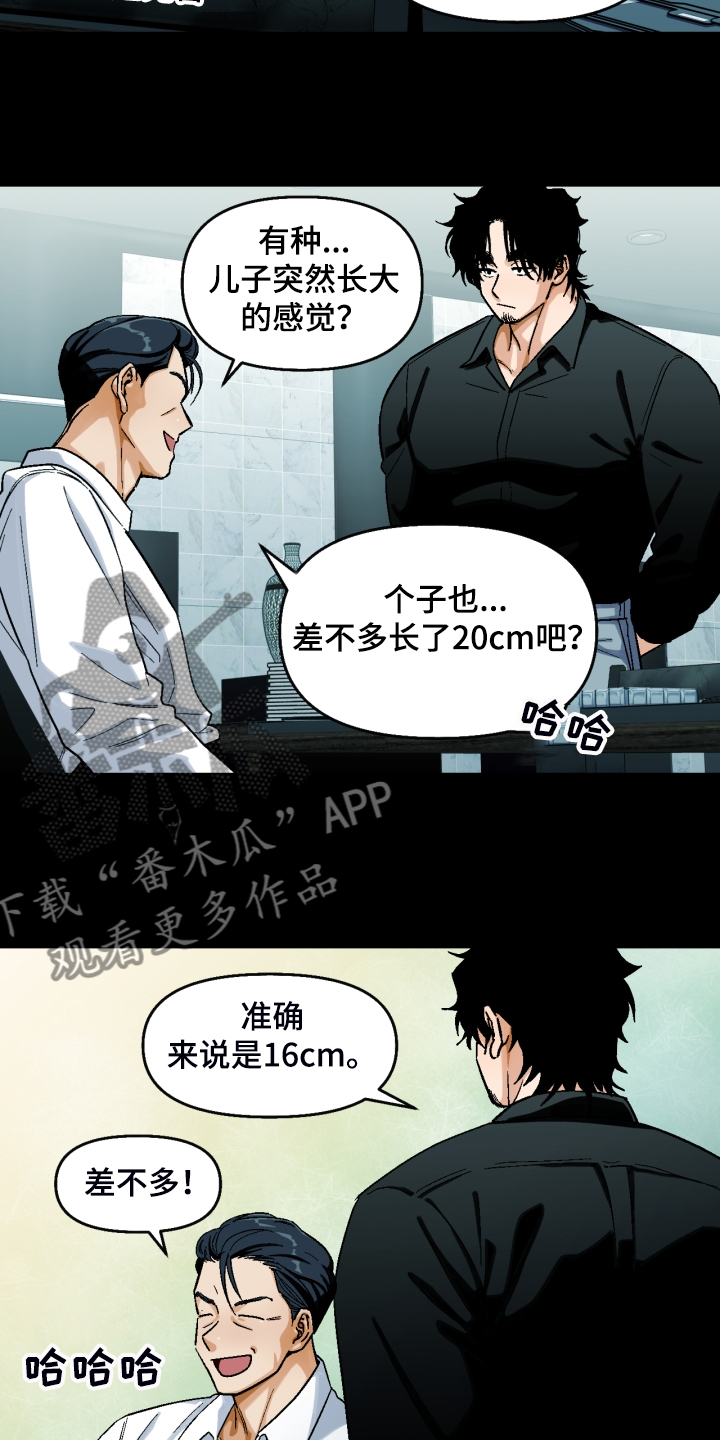 恋爱订单漫画,第151章：【第二季】像父亲一样1图