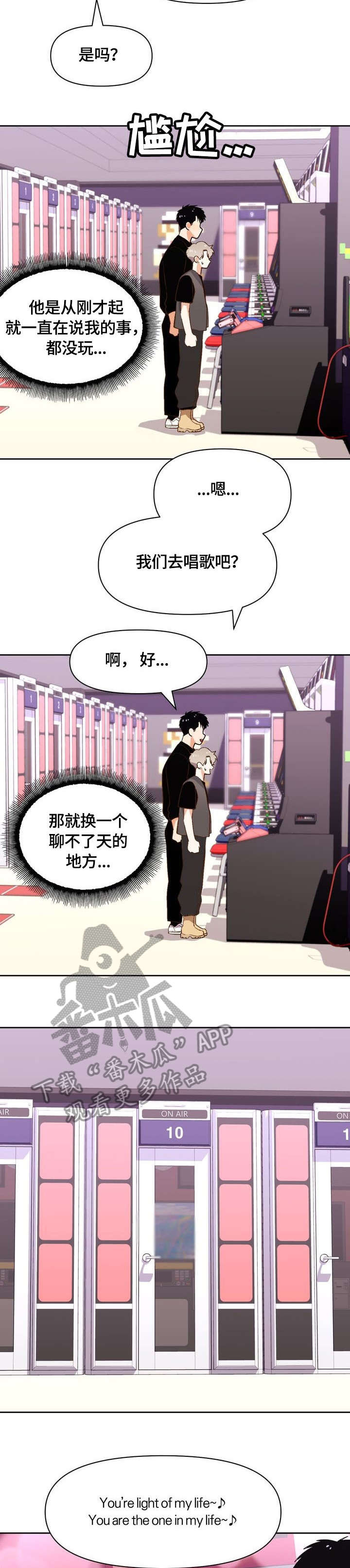 恋爱订单漫画,第25章：以为1图
