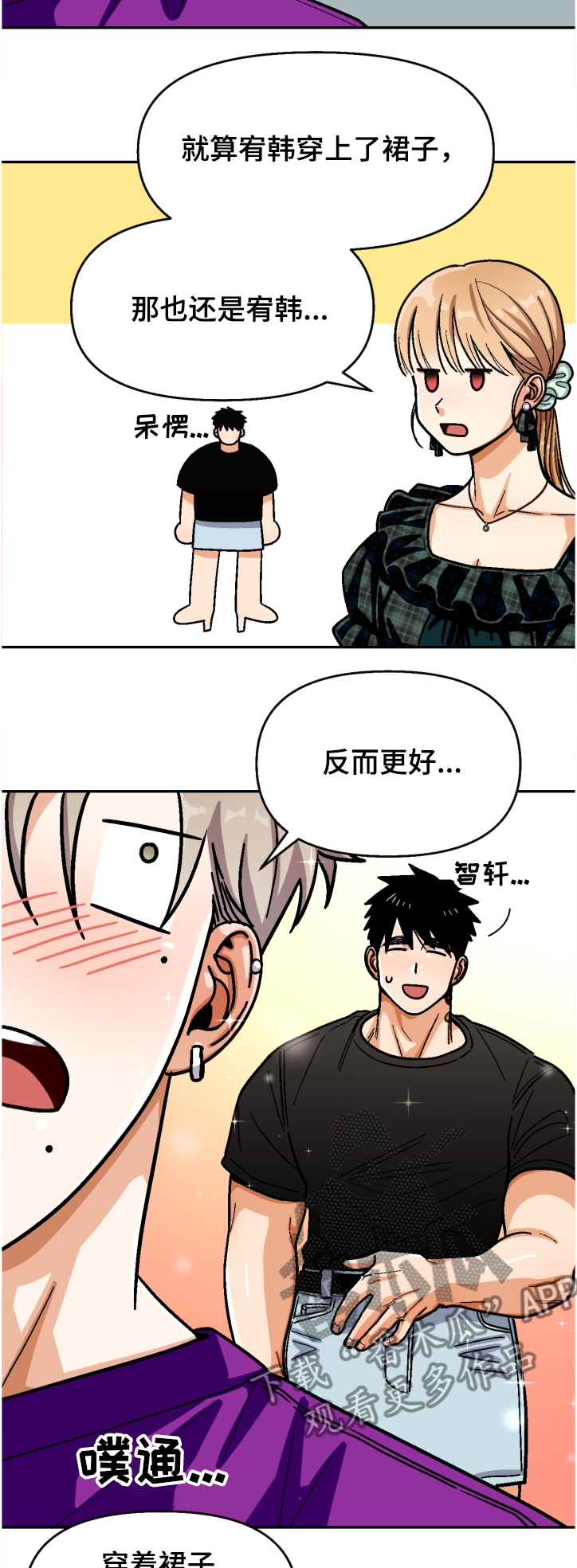 恋爱订单漫画,第136章：【第二季】草雅2图