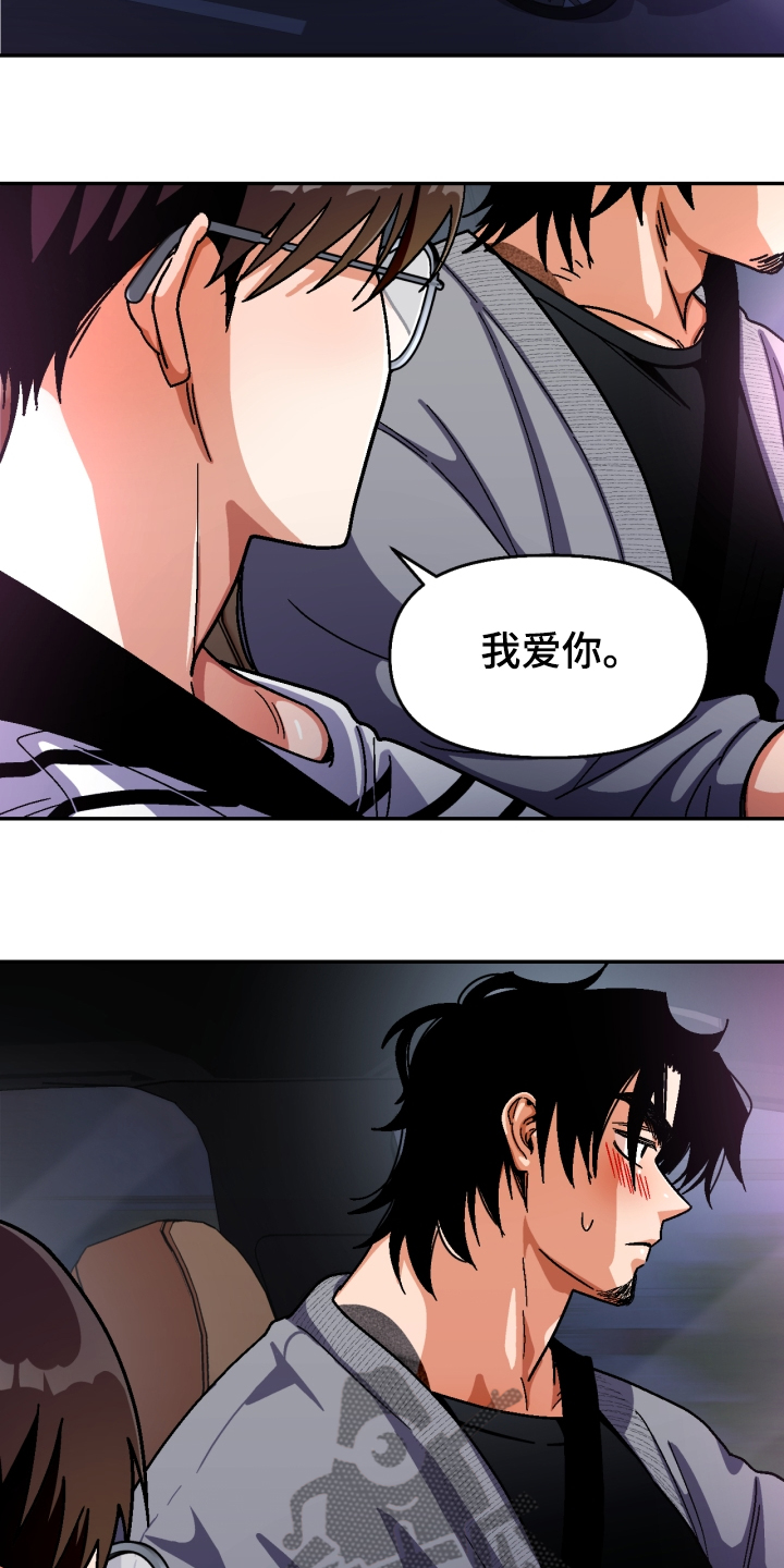恋爱订单漫画,第140章：【第二季】我输了2图
