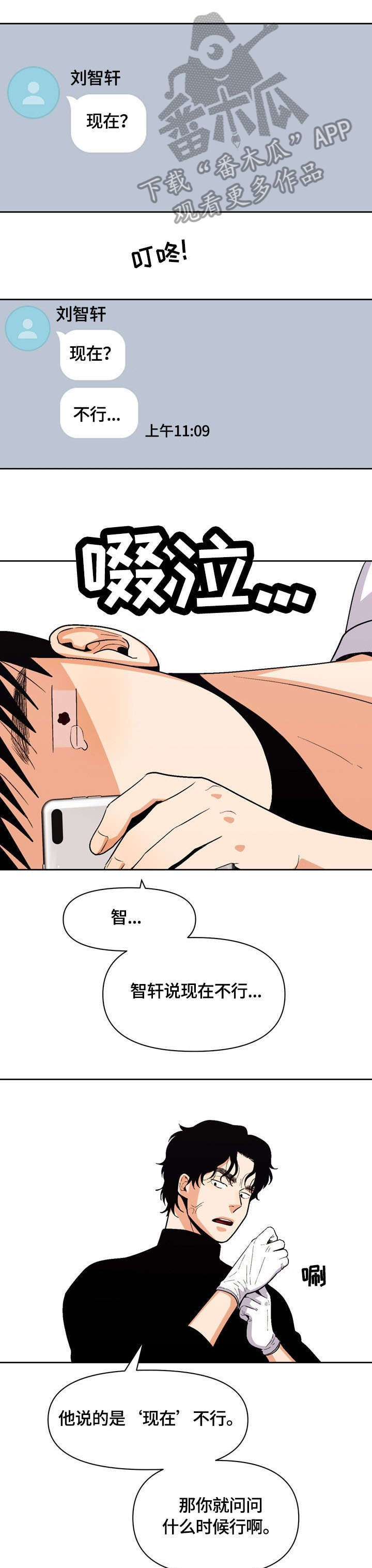 恋爱订单漫画,第19章：果然1图