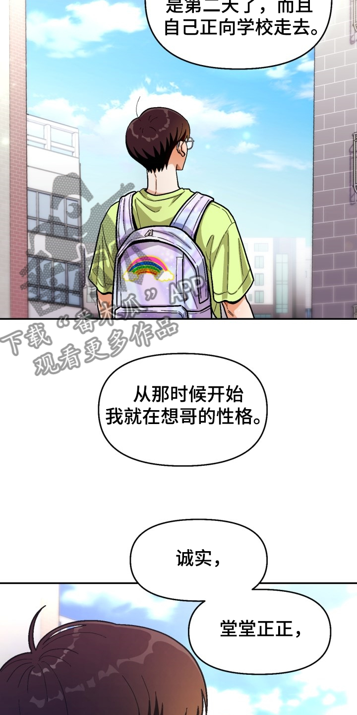 恋爱订单漫画,第147章：【第二季】可以问吗？2图
