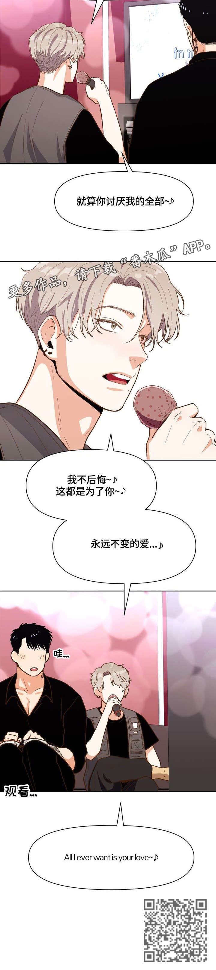 恋爱订单漫画,第25章：以为2图