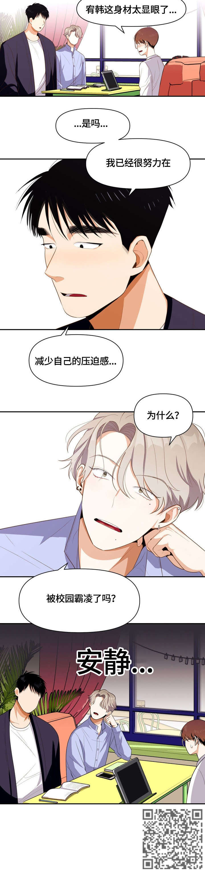 恋爱订单漫画,第7章：怎么了2图