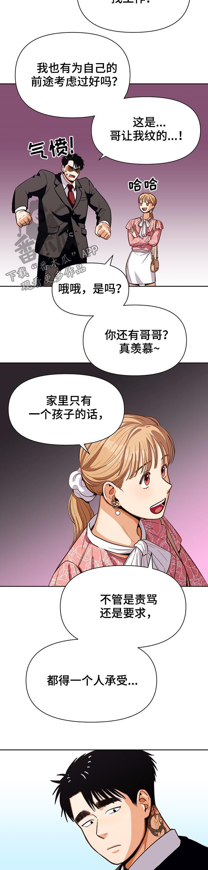 恋爱订单漫画,第41章：风景线2图