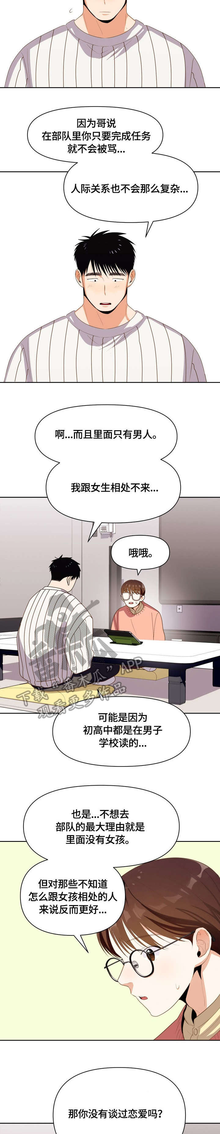 恋爱订单漫画,第16章：是谁1图