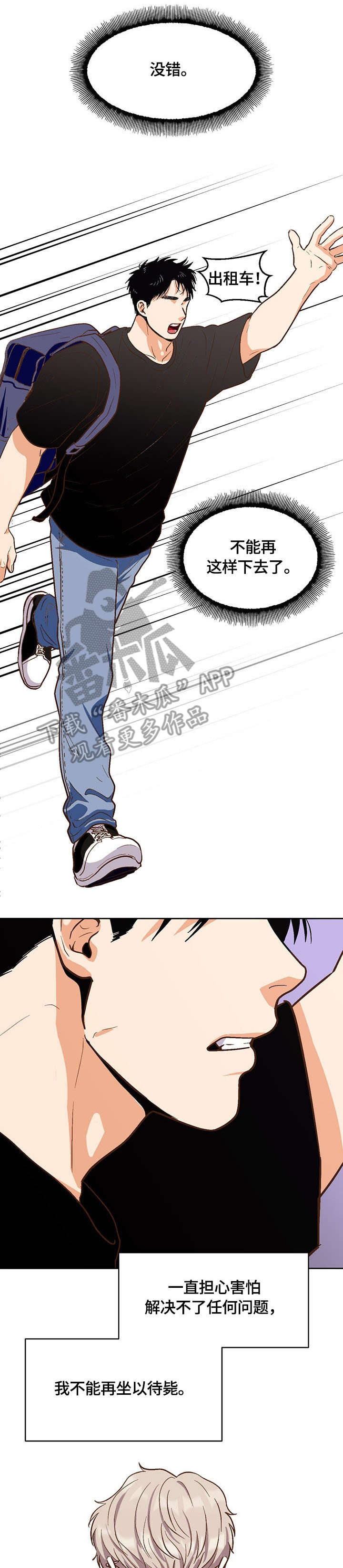 恋爱订单漫画,第30章：型男1图