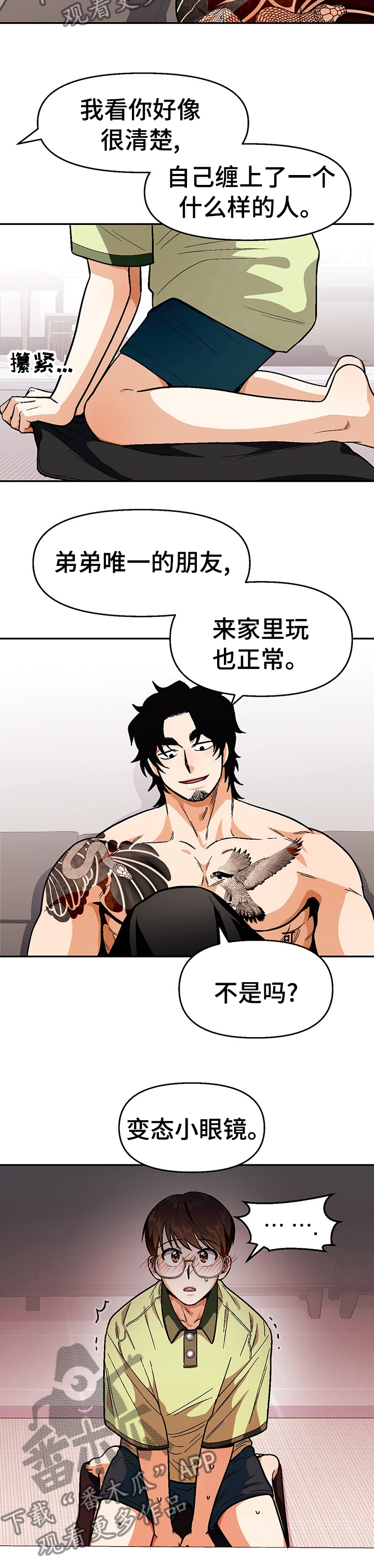 恋爱订单漫画,第90章：【第二季】常来家里玩2图