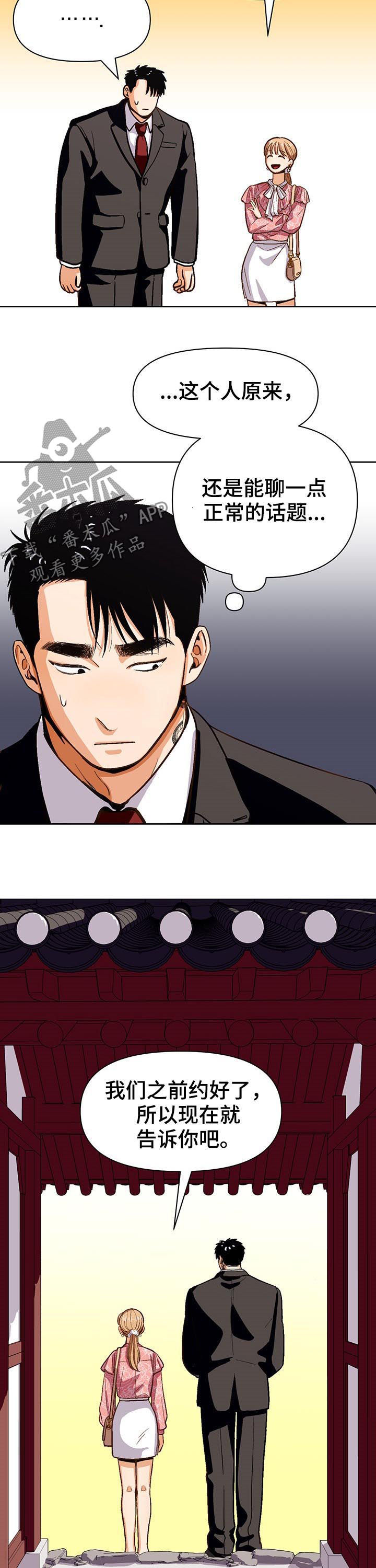 恋爱订单漫画,第41章：风景线2图