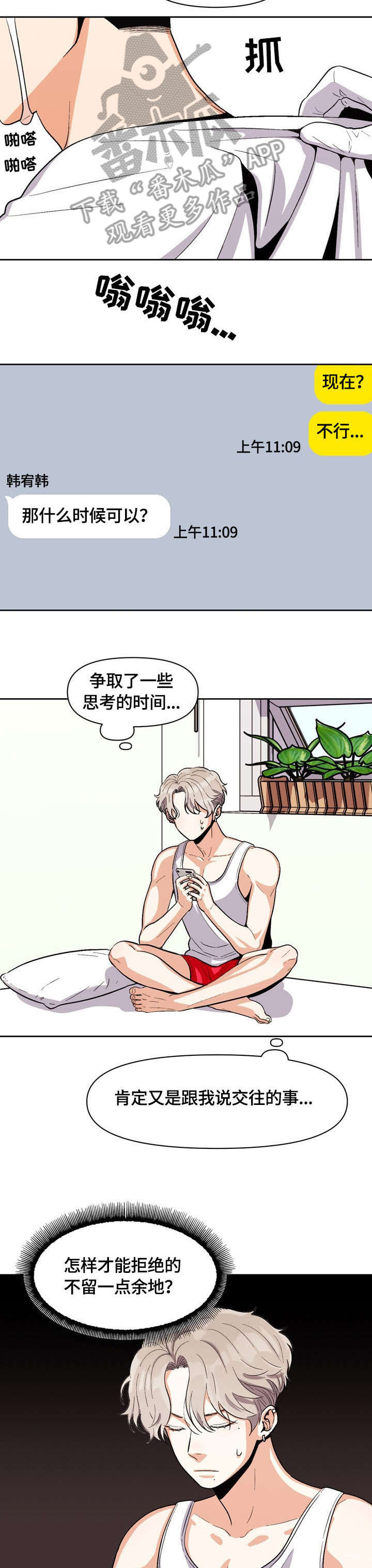 恋爱订单漫画,第19章：果然2图