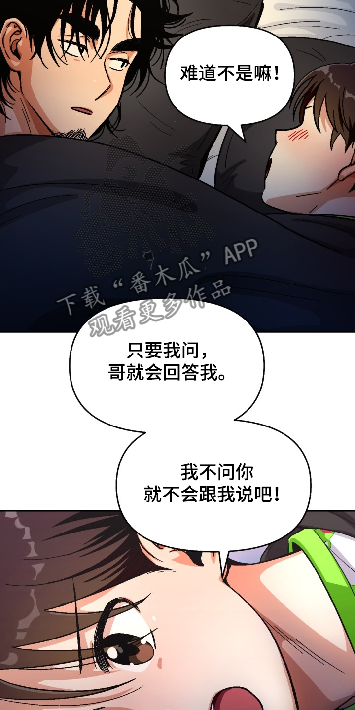 恋爱订单漫画,第147章：【第二季】可以问吗？1图