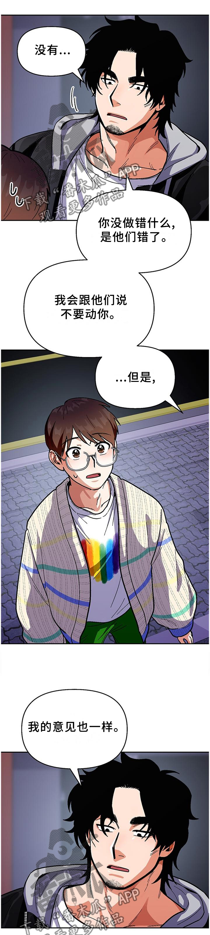 恋爱订单漫画,第84章：【第二季】黑暗的守护1图