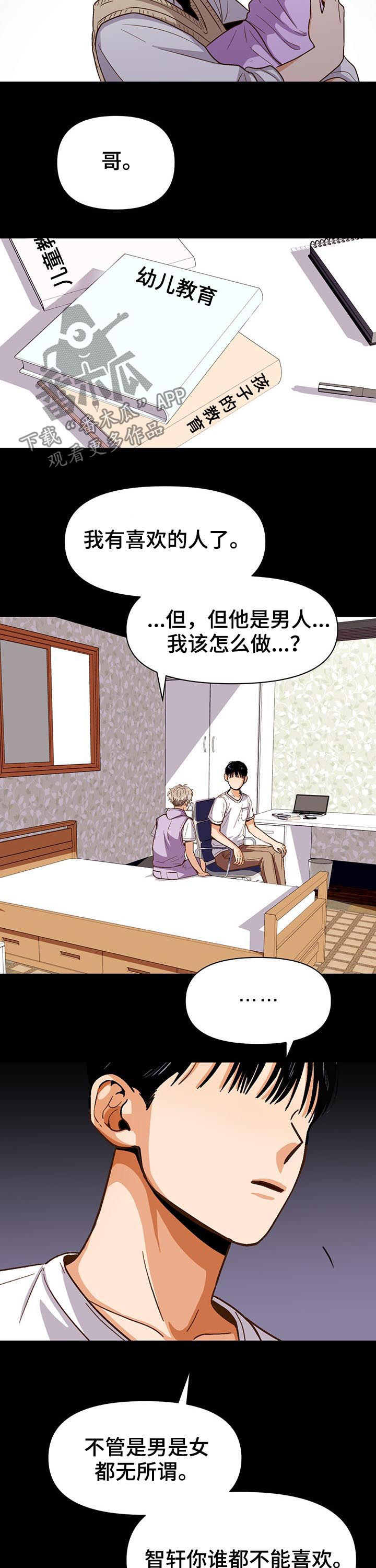 恋爱订单漫画,第37章：不能喜欢别人1图